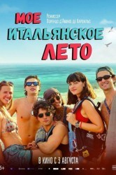 Смотреть Моё итальянское лето онлайн в HD качестве 720p