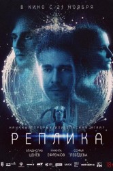 Смотреть Реплика онлайн в HD качестве 720p