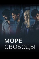 Смотреть Море свободы онлайн в HD качестве 720p