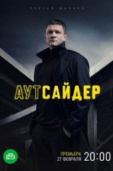 Смотреть Аутсайдер онлайн в HD качестве 720p