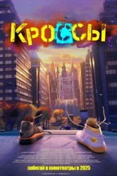 Смотреть Кроссы онлайн в HD качестве 720p