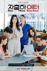 Смотреть Суровый стажёр онлайн в HD качестве 720p