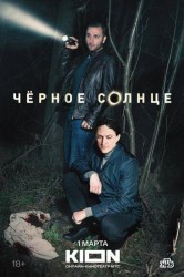 Смотреть Черное солнце онлайн в HD качестве 720p