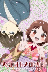 Смотреть Сказка о девушке эпохи Тайсе онлайн в HD качестве 720p