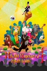 Смотреть Иван Царевич и Серый Волк 4 онлайн в HD качестве 720p