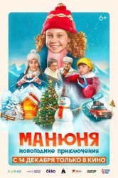 Смотреть Манюня: Новогодние приключения онлайн в HD качестве 720p
