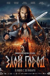 Смотреть Злой город онлайн в HD качестве 720p