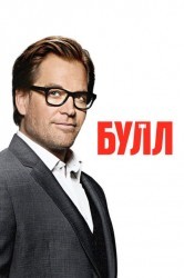 Смотреть Булл / Мистер Булл онлайн в HD качестве 720p