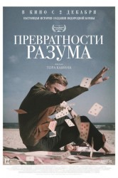 Смотреть Превратности разума онлайн в HD качестве 720p