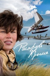 Смотреть Расправь крылья онлайн в HD качестве 720p