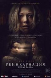 Смотреть Реинкарнация. Новая глава онлайн в HD качестве 720p
