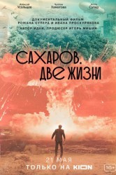Смотреть Сахаров. Две жизни онлайн в HD качестве 720p