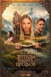 Смотреть Легенды наших предков онлайн в HD качестве 720p