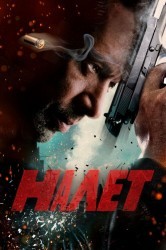 Смотреть Налет онлайн в HD качестве 720p