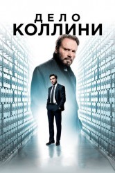 Смотреть Дело Коллини онлайн в HD качестве 720p