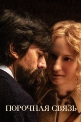 Смотреть Порочная связь онлайн в HD качестве 720p