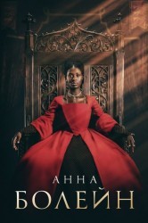 Смотреть Анна Болейн онлайн в HD качестве 720p