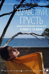 Смотреть Здравствуй, грусть онлайн в HD качестве 720p