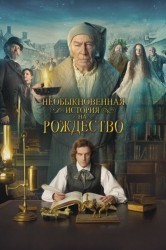 Смотреть Необыкновенная история на Рождество онлайн в HD качестве 720p