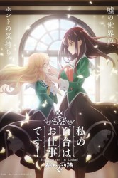 Смотреть Юри – это моя работа! онлайн в HD качестве 720p