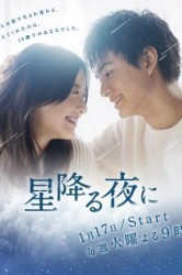 Смотреть Звездной ночью онлайн в HD качестве 720p