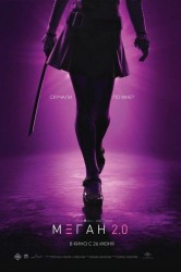 Смотреть М3ГАН 2.0 онлайн в HD качестве 720p