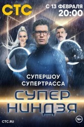 Смотреть Суперниндзя онлайн в HD качестве 720p