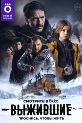 Смотреть Выжившие онлайн в HD качестве 720p