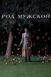 Смотреть Мужчины онлайн в HD качестве 720p