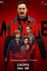 Смотреть Лихие онлайн в HD качестве 720p