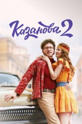 Смотреть Казанова онлайн в HD качестве 720p