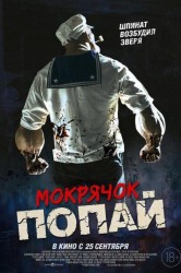 Смотреть Мокрячок Попай онлайн в HD качестве 720p