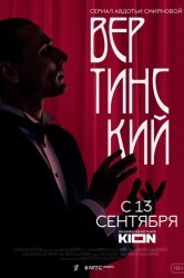 Смотреть Вертинский онлайн в HD качестве 720p