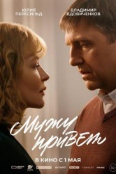 Смотреть Мужу привет онлайн в HD качестве 720p
