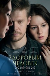 Смотреть Здоровый человек онлайн в HD качестве 720p
