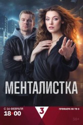 Смотреть Менталистка онлайн в HD качестве 720p