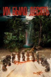 Смотреть Их было десять онлайн в HD качестве 720p