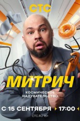 Смотреть Митрич онлайн в HD качестве 720p