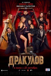 Смотреть Дракулов онлайн в HD качестве 720p