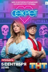 Смотреть Секрет онлайн в HD качестве 720p