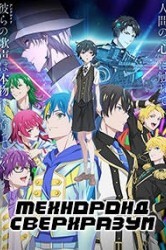 Смотреть Технороид: Сверхразум онлайн в HD качестве 720p