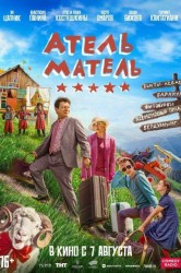Смотреть Атель-Матель онлайн в HD качестве 720p