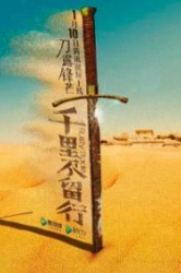 Смотреть Ржавый клинок онлайн в HD качестве 720p