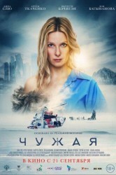 Смотреть Чужая онлайн в HD качестве 720p