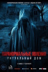 Смотреть Паранормальные явления. Ритуальный дом онлайн в HD качестве 720p