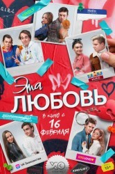 Смотреть Эта любовь онлайн в HD качестве 720p