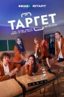 Смотреть Таргет онлайн в HD качестве 