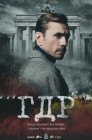 Смотреть ГДР онлайн в HD качестве 