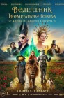 Смотреть Волшебник Изумрудного города. Дорога из желтого кирпича онлайн в HD качестве 