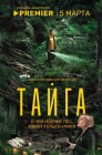 Смотреть Тайга онлайн в HD качестве 